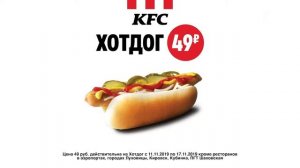 Реклама KFC " Не дорого 2 "