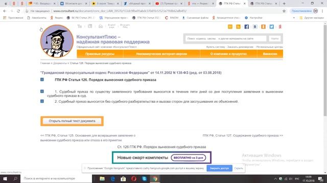 17.10.2018г. Мировой суд. Отмена судебного приказа. смотреть онлайн
