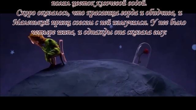 "Маленький принц" смотреть онлайн