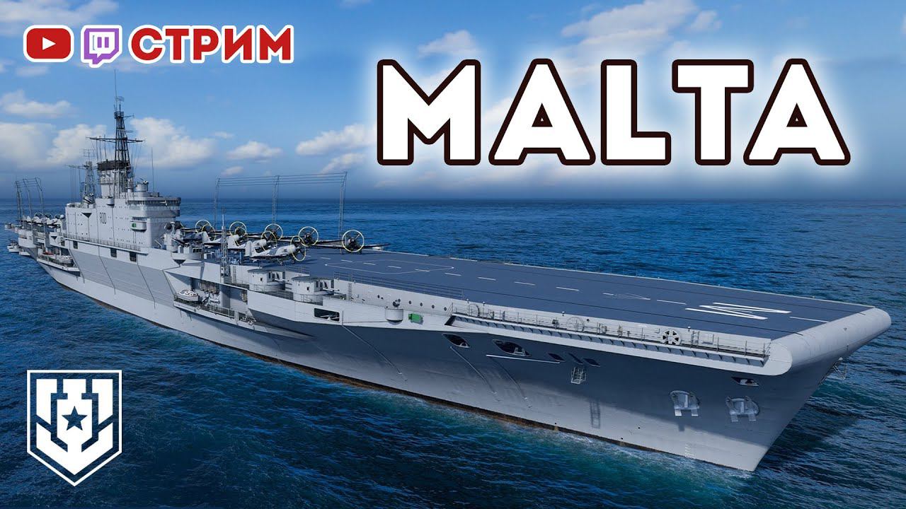 Авианосец X MALTA ⚓ #миркораблей #авианосец #worldofwarships
