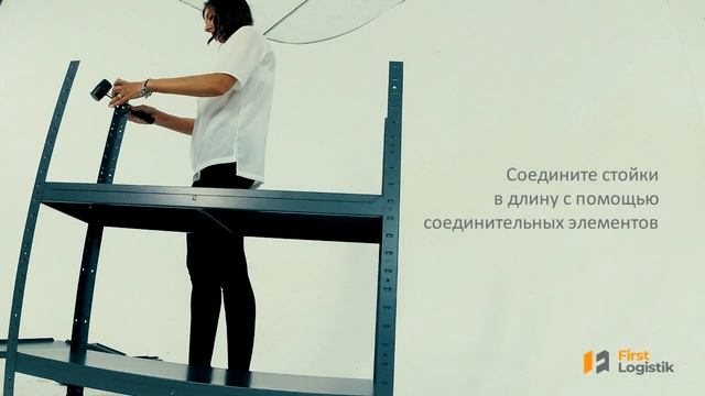 Сборка и монтаж металлического стеллажа - инструкция к применению и схема смотреть онлайн