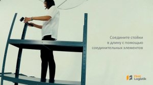 Сборка и монтаж металлического стеллажа - инструкция к применению и схема