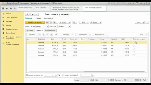 Заказы клиентов в программе 1С Управление торговлей (УТ) 11.2 смотреть онлайн