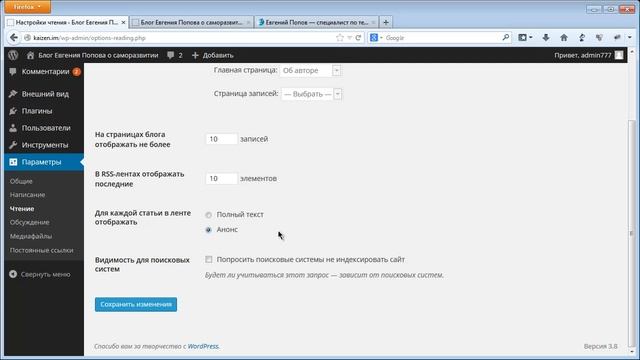 Как сделать базовые настройки Wordpress-сайта смотреть онлайн