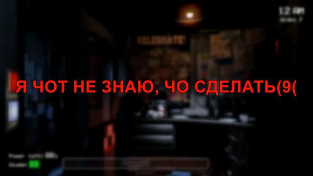 FNAF 1 | Откуда ОНИ здесь? | Монтаж смотреть онлайн
