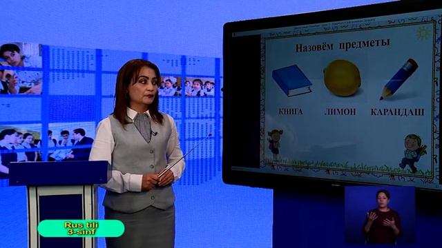 3-синф. Рус тили дарси. 01.04.2020 й. смотреть онлайн