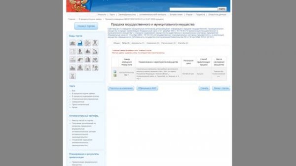 Как пользоваться сайтом ТОРГИ ГОВ РУ. (старая версия)