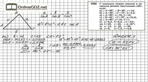 Задание № 1025 Ж З — Геометрия 9 класс (Атанасян)