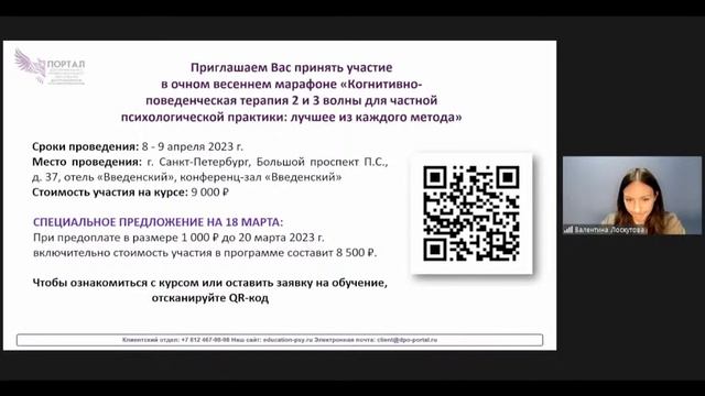 Техники КПТ в работе с нейроотличными взрослыми (работа с ADHD)