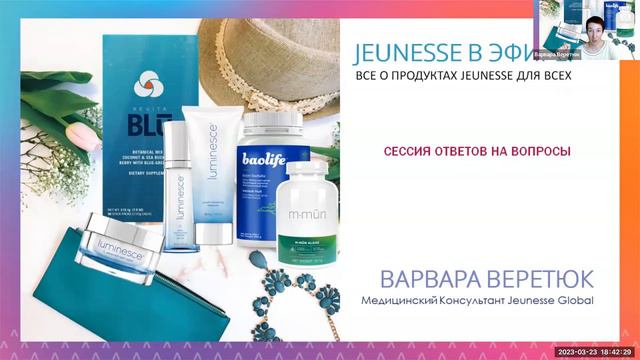 Продукция Jeunesse - ответы на вопросы смотреть онлайн