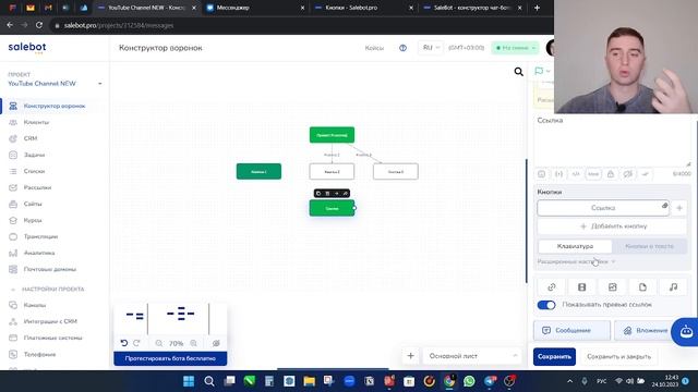Как работать с кнопками в SaleBot. Базовые навыки