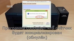 Сброс памперса и замена на Epson L130, L132, L220, L222, L310, L365. Adjustment Program БЕСПЛАТНО.