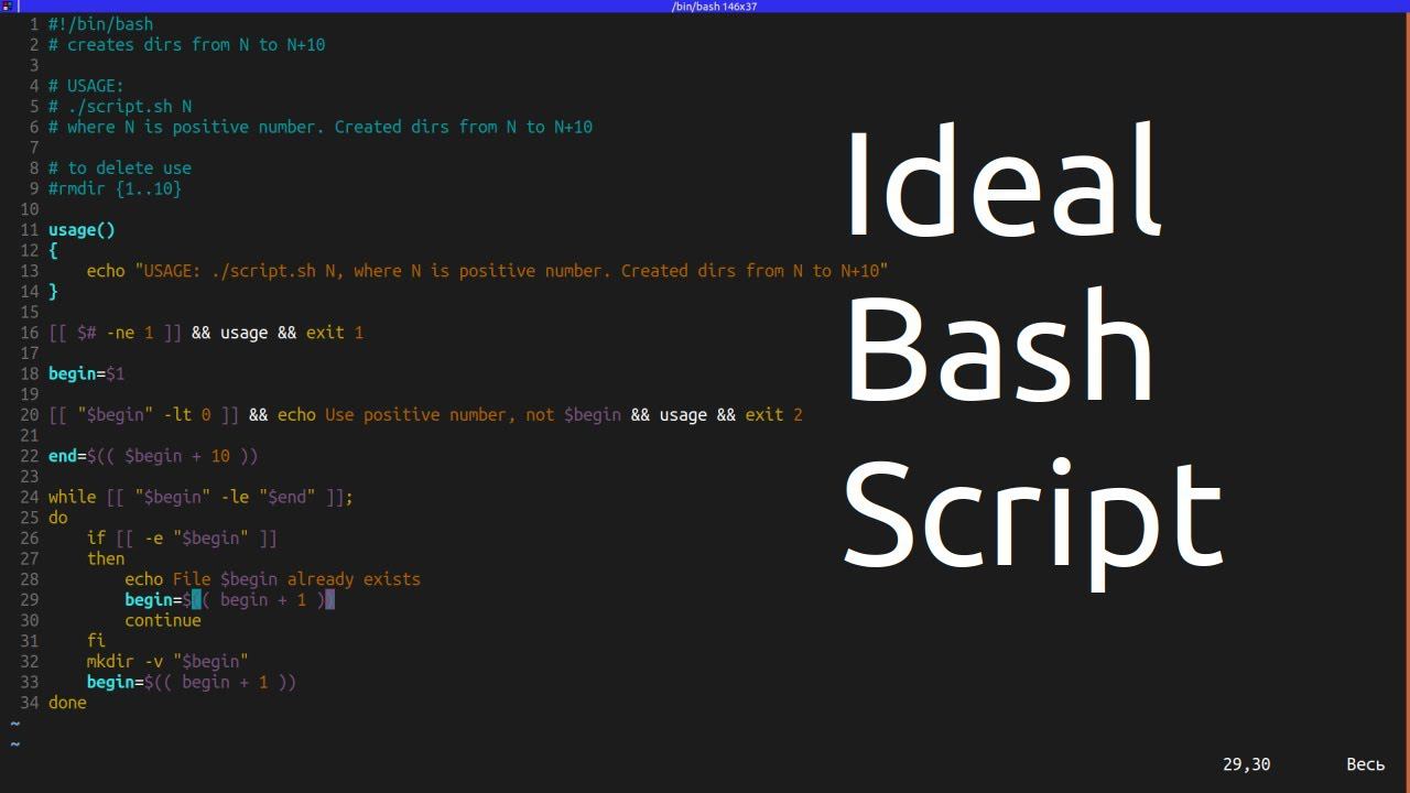 Идеальный скрипт на bash | Bash ideal script смотреть онлайн