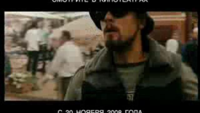 "Совокупность лжи" - Дублированный ТВ-спот смотреть онлайн