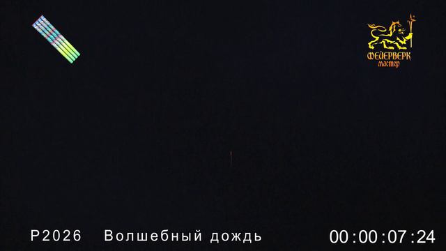 Р2026 смотреть онлайн
