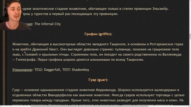 Новые существа THE ELDER SCROLLS 6 - ГРИФФОН в TES 6 смотреть онлайн