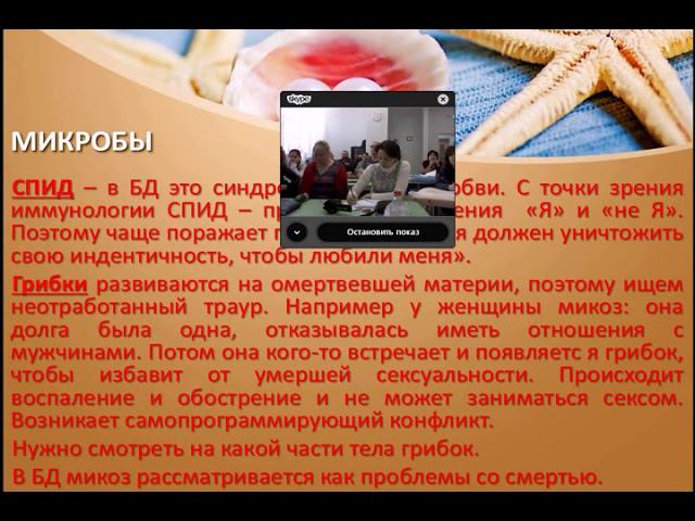 Семинар психобиотерапия 2 день 2-2 смотреть онлайн