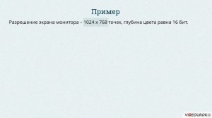 09  Представление изображения в компьютере