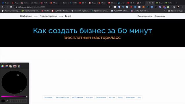 Собираем сайт за 5 минут на конструкторе soluspage обновления и порядок действия. смотреть онлайн