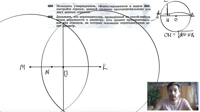 №669. Пользуясь утверждением, сформулированным в задаче 668, постройте отрезок, равный среднему смотреть онлайн