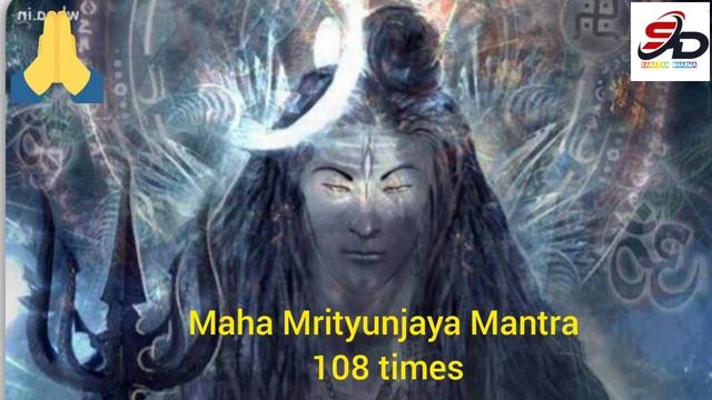 মহা মৃত্যুঞ্জয় মন্ত্র Ll MahaMrityunjaya Mantra Ll #sanatandharma #mahamrityunjaymantra #bolbomson