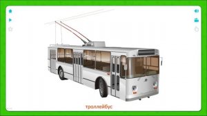 Транспорт. Карточки для детей. Видео карточки развивающие с транспортом для малышей.