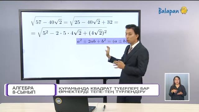 8 сынып Алгебра Құрамында квадрат түбірлері бар өрнектерді түрлендіру смотреть онлайн