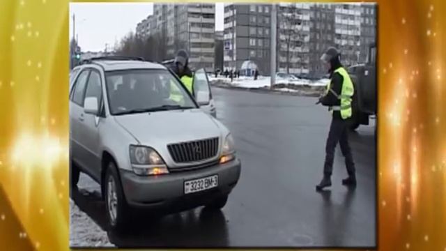 С днем белорусской милиции 1 смотреть онлайн
