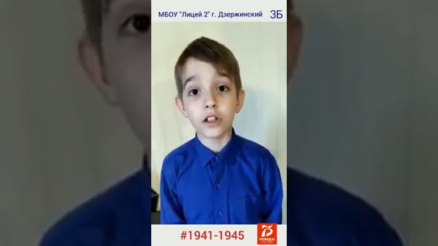 Поздравление ветеранам от 3Б класса МБОУ "Лицей №2" им. Героя Соцтруда Б.К.Громцева г.Дзержинский смотреть онлайн
