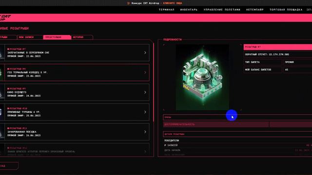 PlanetIX.Лотерея начнется 22.06.23 .Где ее увидеть смотреть онлайн