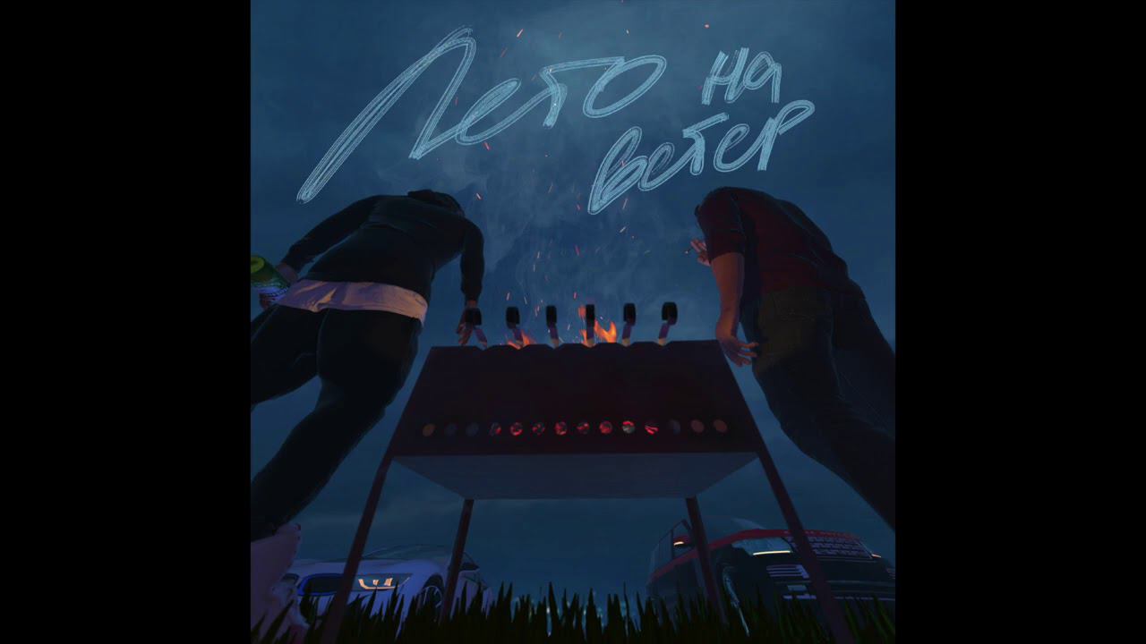 Guf & Кравц - Лето на ветер смотреть онлайн