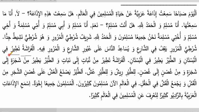 Уроки арабского языка. Урок 32 текст смотреть онлайн