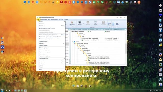 Резервное копирование и восстановление программ с помощью Total Uninstall смотреть онлайн
