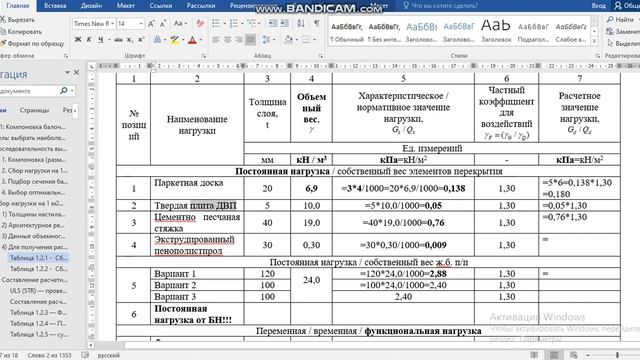Сбор нагрузки на 1м2 перекрытия (Ч-2) смотреть онлайн
