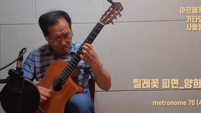 찔레꽃 피면 2_양희은 metronome 70 (4/4) смотреть онлайн