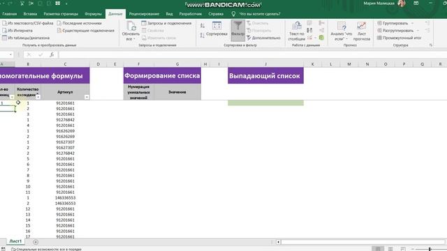 Выпадающий список Excel без повторов! смотреть онлайн