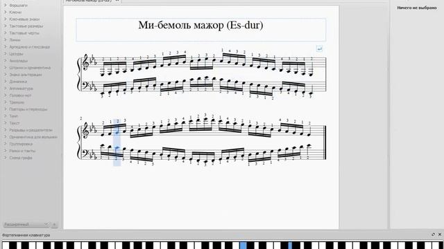Гамма Ми-бемоль мажор (Es-dur) смотреть онлайн