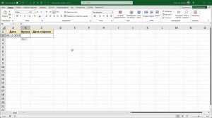Текущая дата и время в Excel