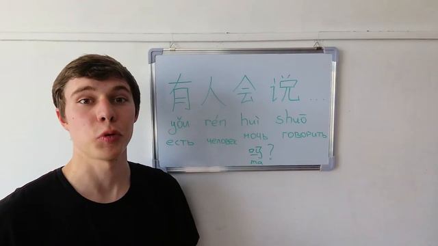 Урок 21. Я НЕ ГОВОРЮ ПО-КИТАЙСКИ