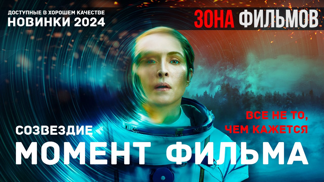 Момент из сериала - Мистика на космической станции - Созвездие 2024 (Зона Фильмов) смотреть онлайн