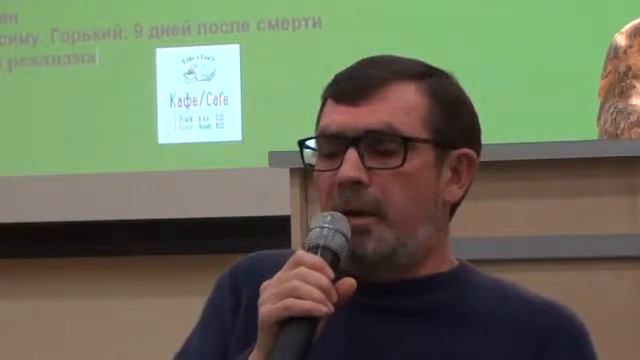 Павел Басинский. Встреча с читателями в литературном клубе «Зелёная лампа». 22.09.2017. смотреть онлайн