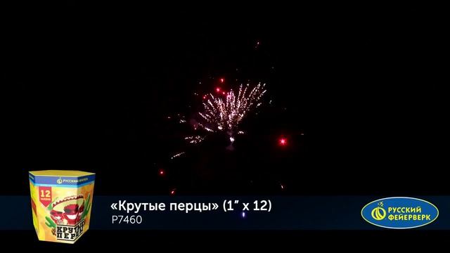Салют Крутые перцы 13 залпов смотреть онлайн