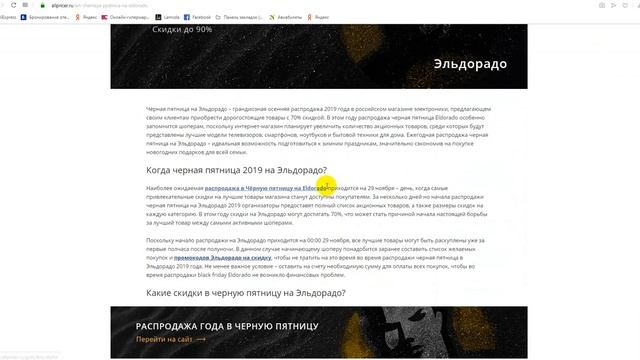 Чёрная пятница в магазине Эльдорадо - Black Friday Эльдорадо смотреть онлайн