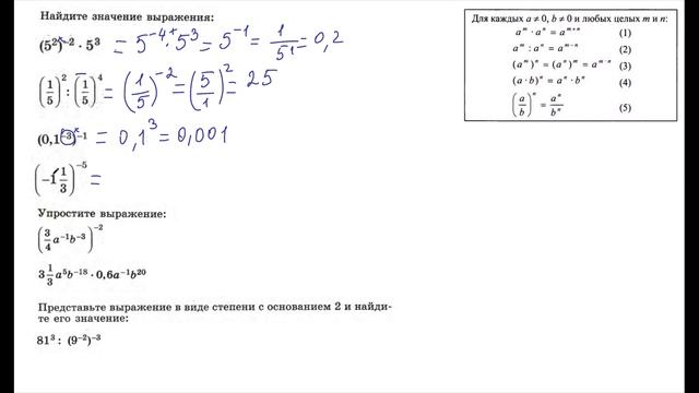 8 класс.Свойство степени с натуральным показателем смотреть онлайн