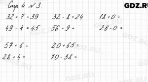 Стр. 4 № 3 - Математика 3 класс 1 часть Моро