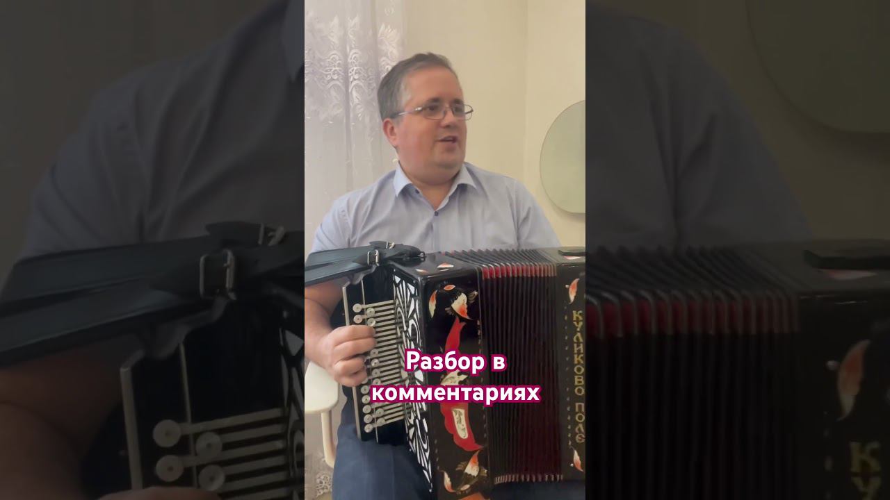Эх гармошечка! #гармонист #harmonika #тамбов смотреть онлайн