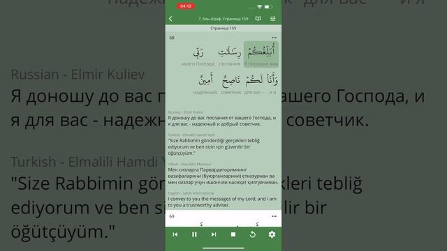 Коран. 2 страницы после молитвы. Страница 79-80. Сура Аль-Араф 7:58-7:81 смотреть онлайн