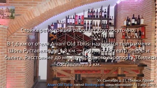 Отель Aivani Old Tbilisi ★★★★ Грузия, Тбилиси [Ru] смотреть онлайн