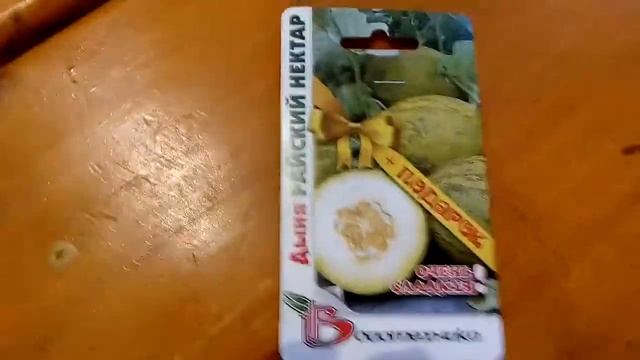 Ознакомление с семенами дыня Райский нектар смотреть онлайн