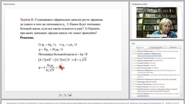 Электростатика. Потенциал. Электроемкость. Энергия электрического поля. Примеры решения задач смотреть онлайн